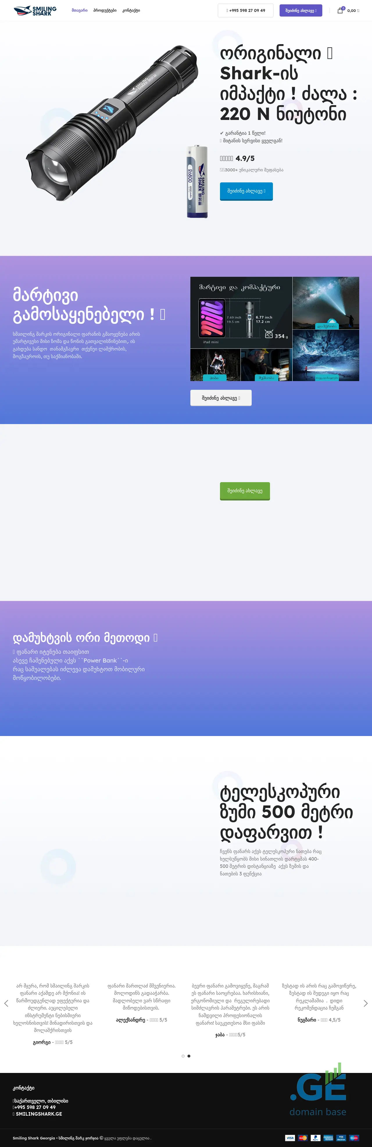 Screenshot of the site smilingshark.ge