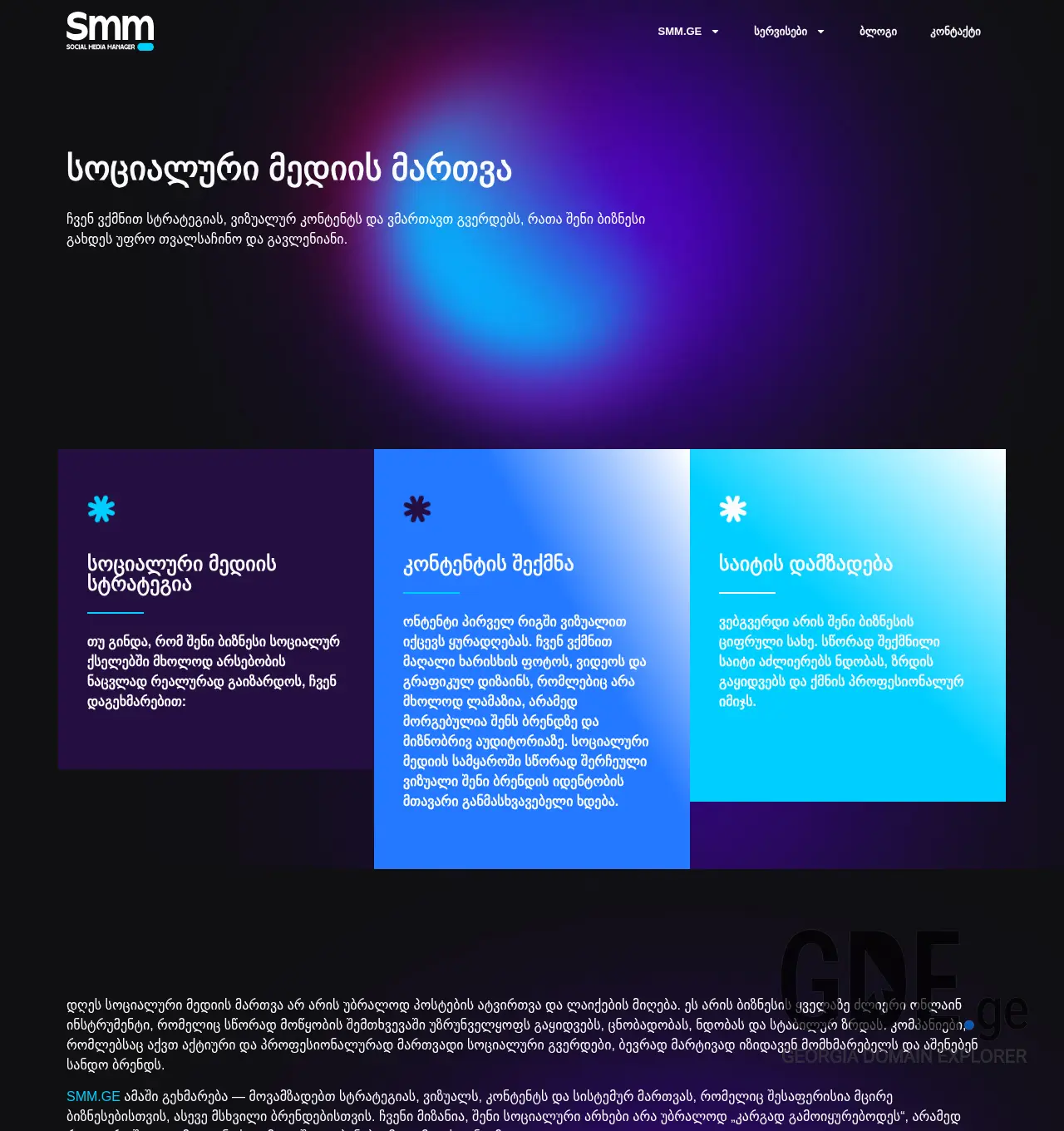 Screenshot of the site smm.ge at 2025-12-03