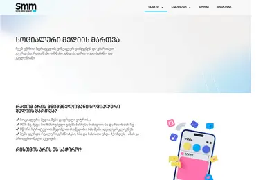 smm.ge-ის ეკრანის სურათი