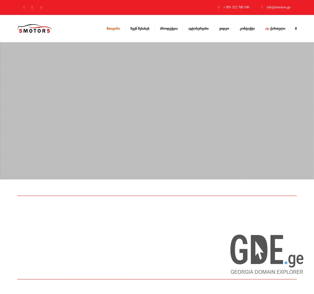 Screenshot of the site smotors.ge at 2025-11-26