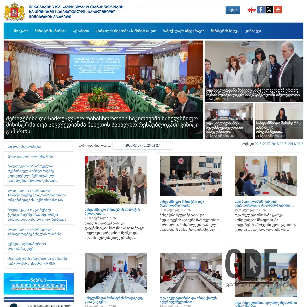 Screenshot of the site smr.gov.ge at 2026-02-27