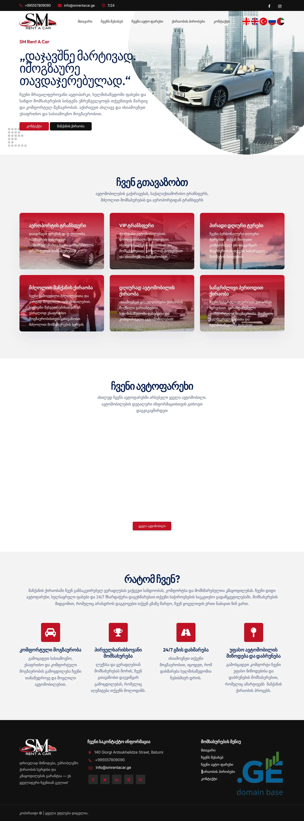 Screenshot of the site smrentacar.ge