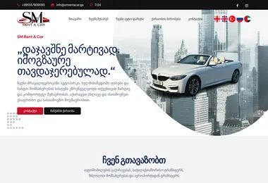 Скриншот smrentacar.ge