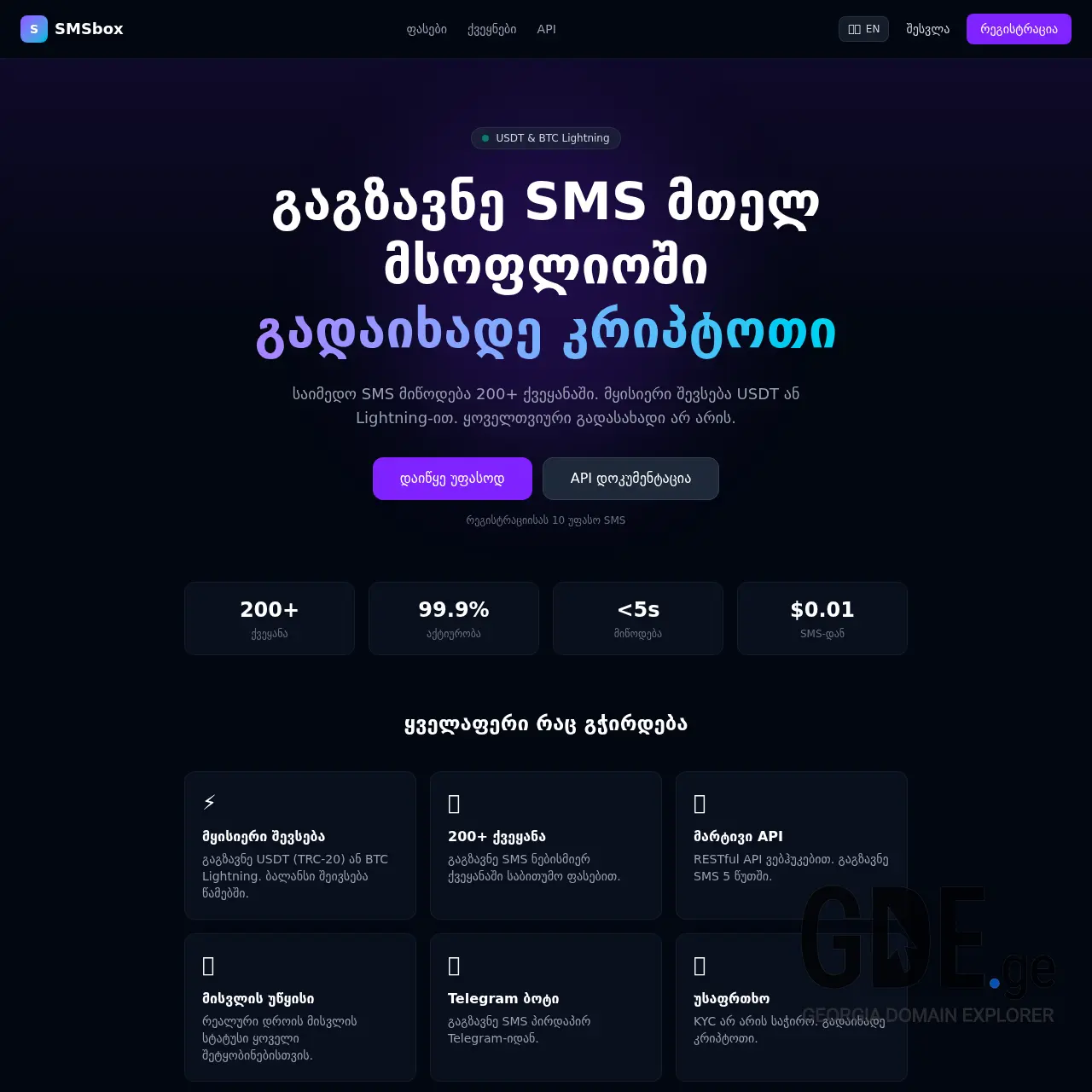 Screenshot of the site smsbox.ge at 2026-02-24