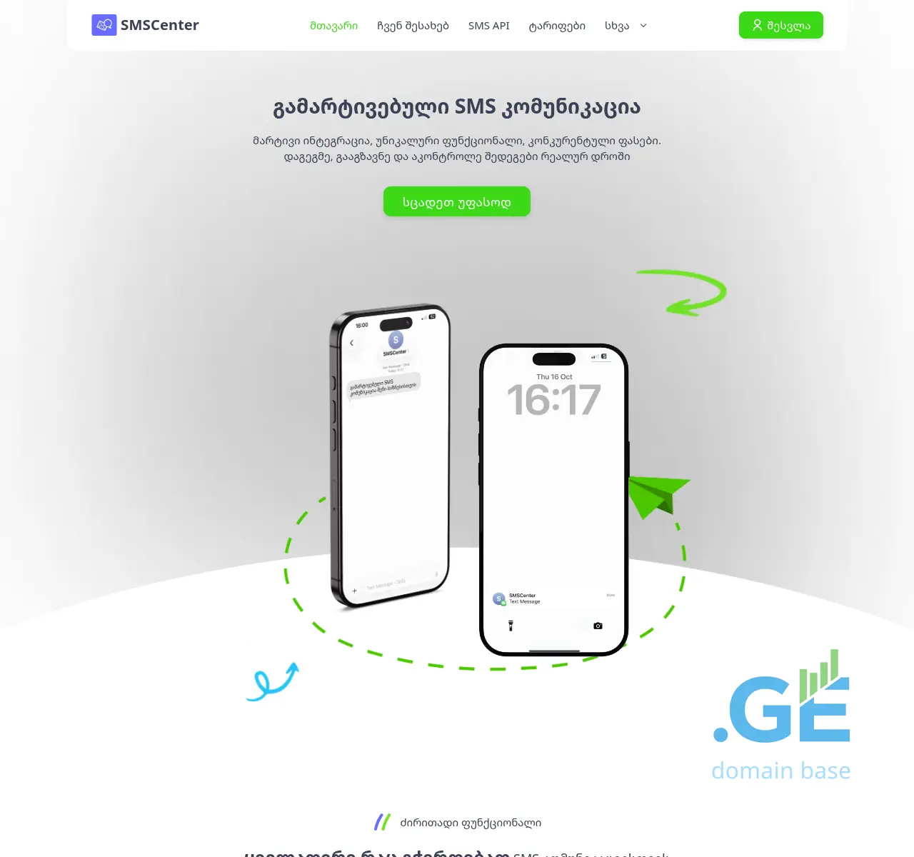 Screenshot of the site smscenter.ge at 2025-11-02
