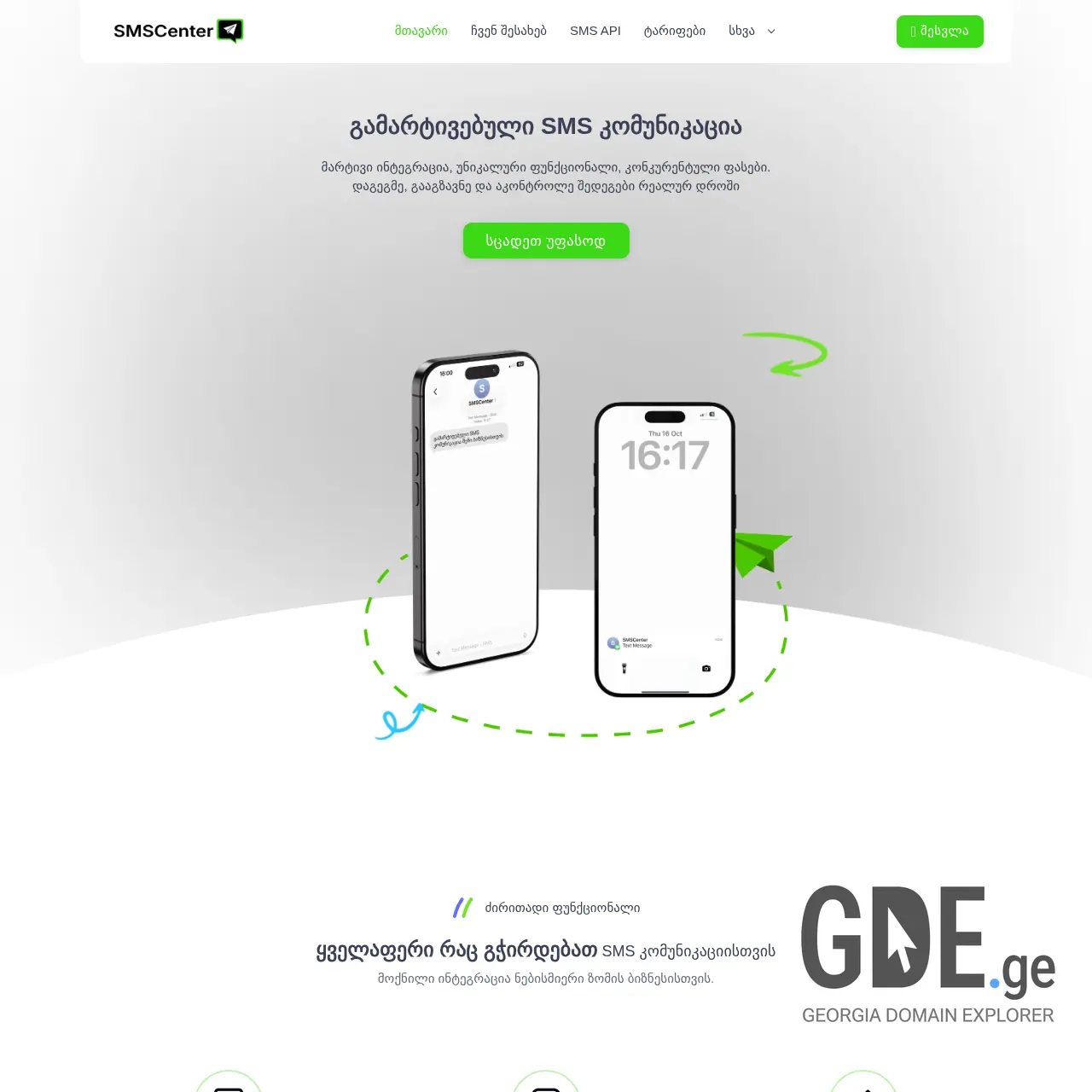 Screenshot of the site smscenter.ge at 2025-12-15