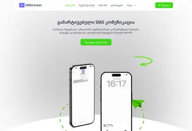 Скриншот smscenter.ge