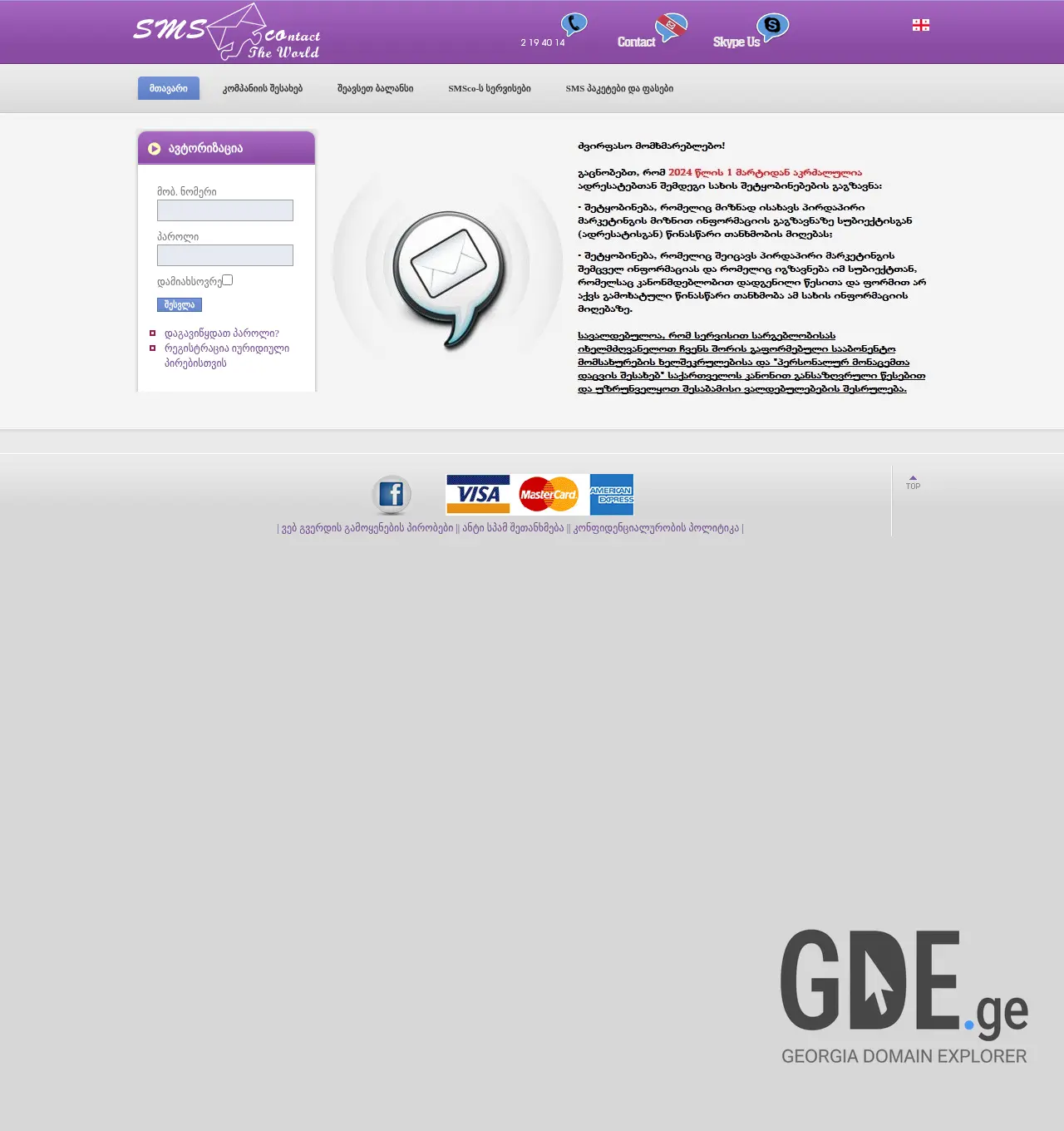 Screenshot of the site smsco.ge at 2025-11-29