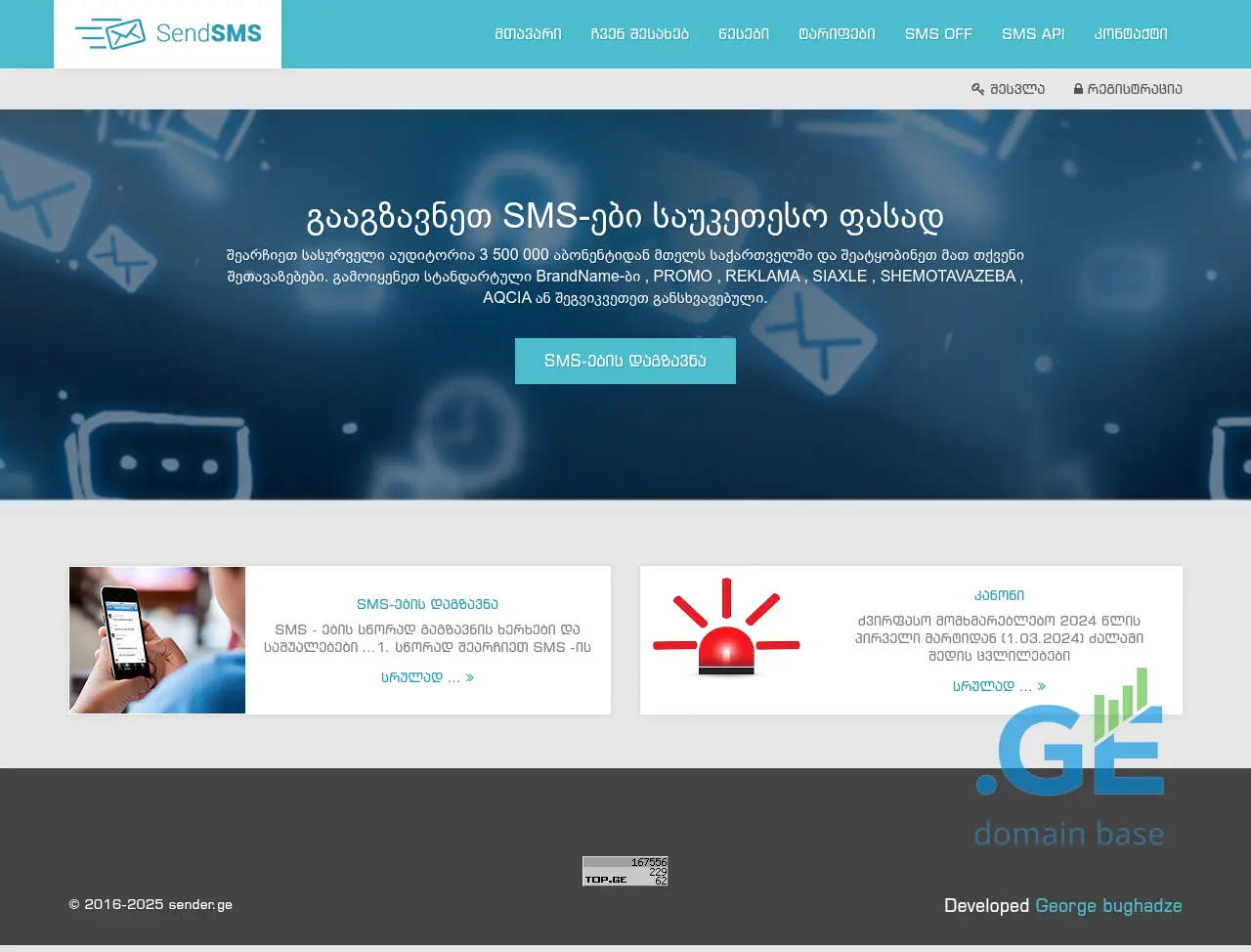 Screenshot of the site smsebi.ge