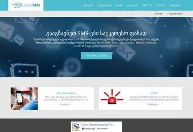 Скриншот smsebi.ge