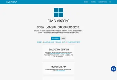 smsoffice.ge-ის ეკრანის სურათი