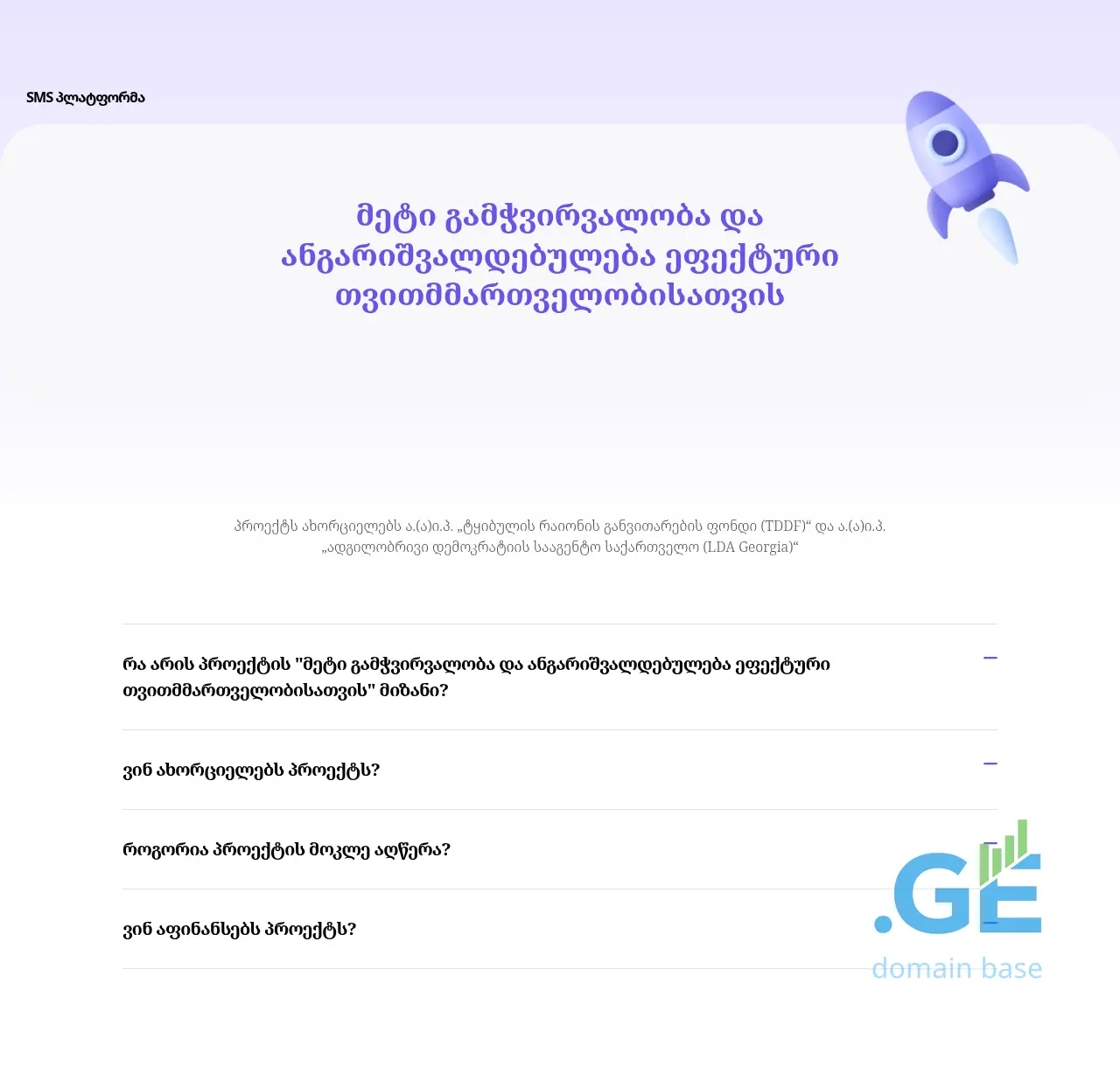 Screenshot of the site smsplatform.ge