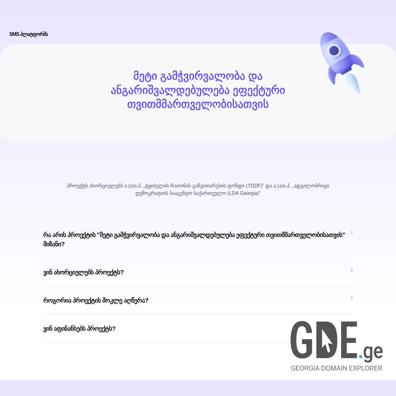 Screenshot of the site smsplatform.ge at 2025-12-11