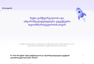 Screenshot of smsplatform.ge