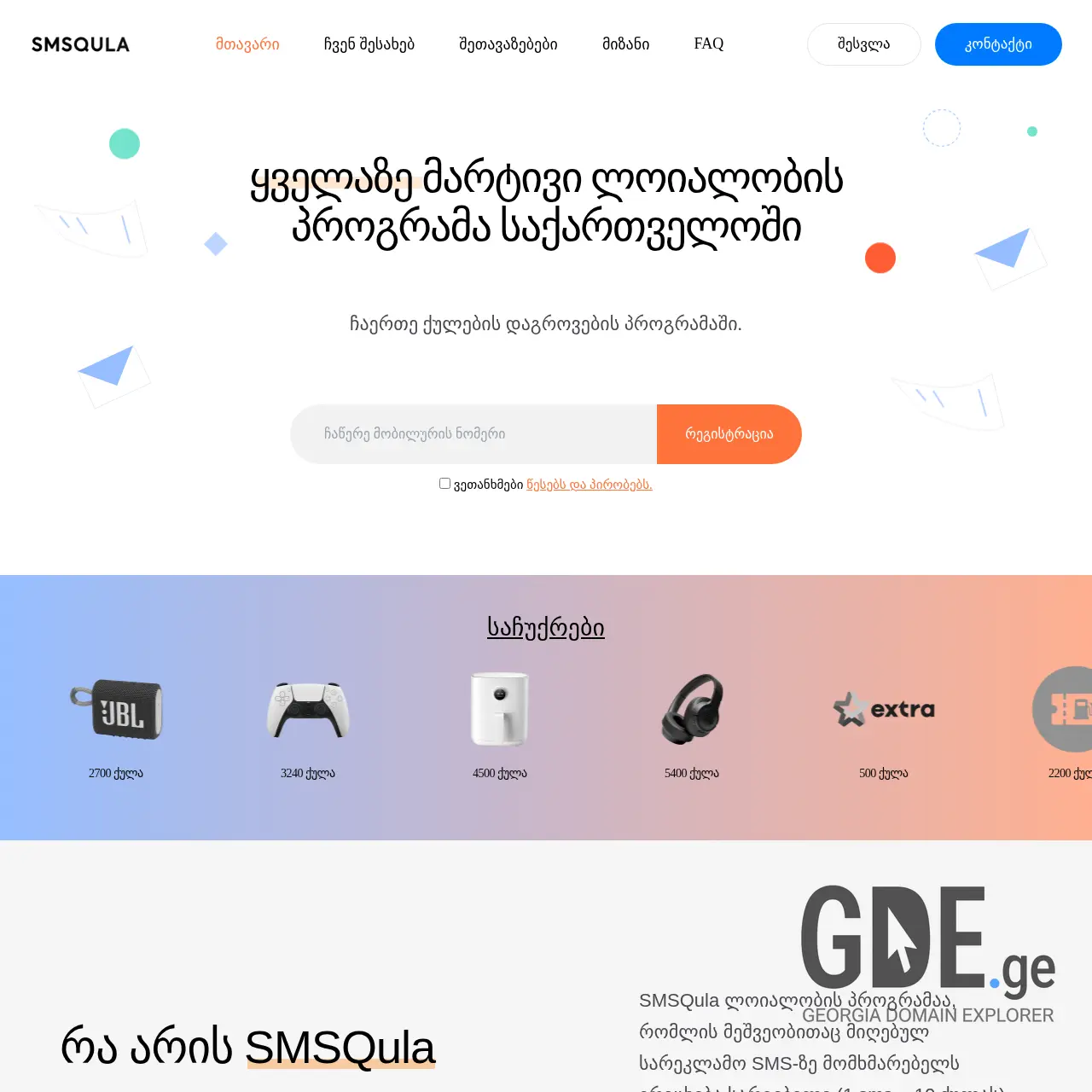 Screenshot of the site smsqula.ge at 2025-12-11