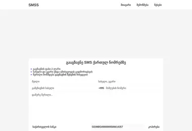 Screenshot of smss.ge