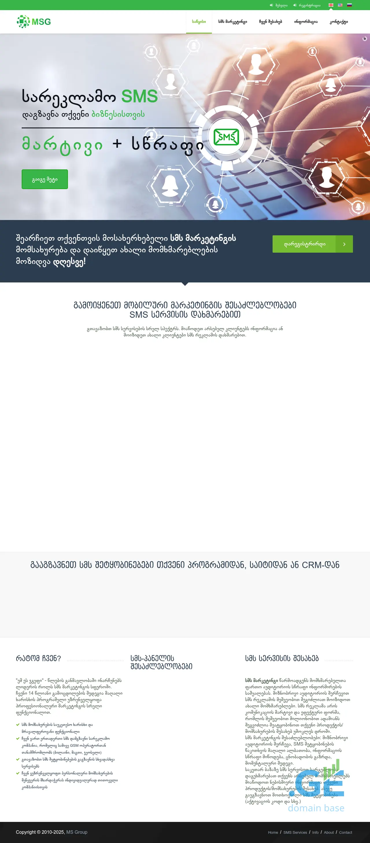 Screenshot of the site smsservice.ge