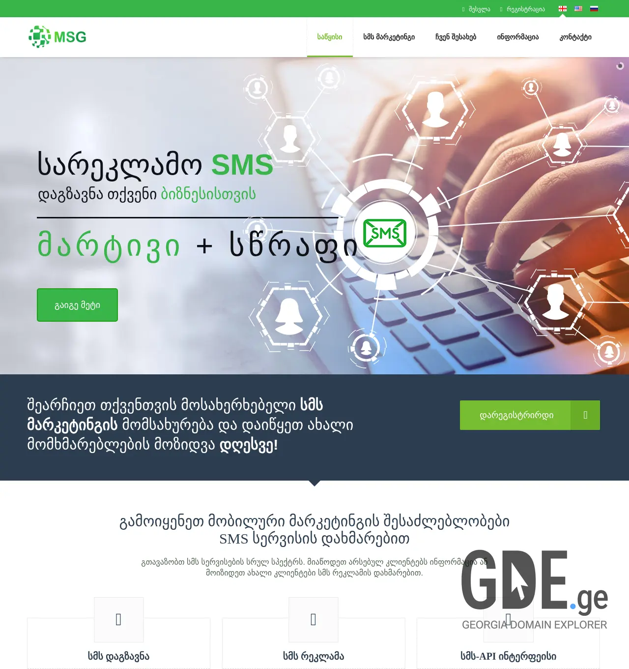 Screenshot of the site smsservice.ge at 2025-12-01