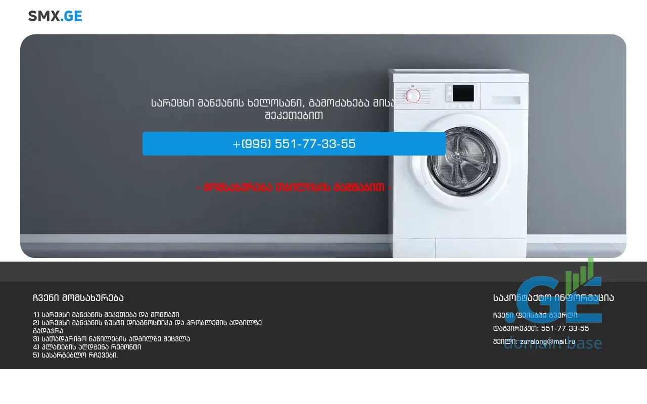 Screenshot of the site smx.ge