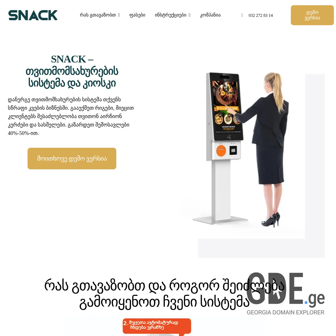 Screenshot of the site snack.ge at 2025-12-11