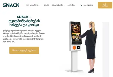Screenshot of snack.ge