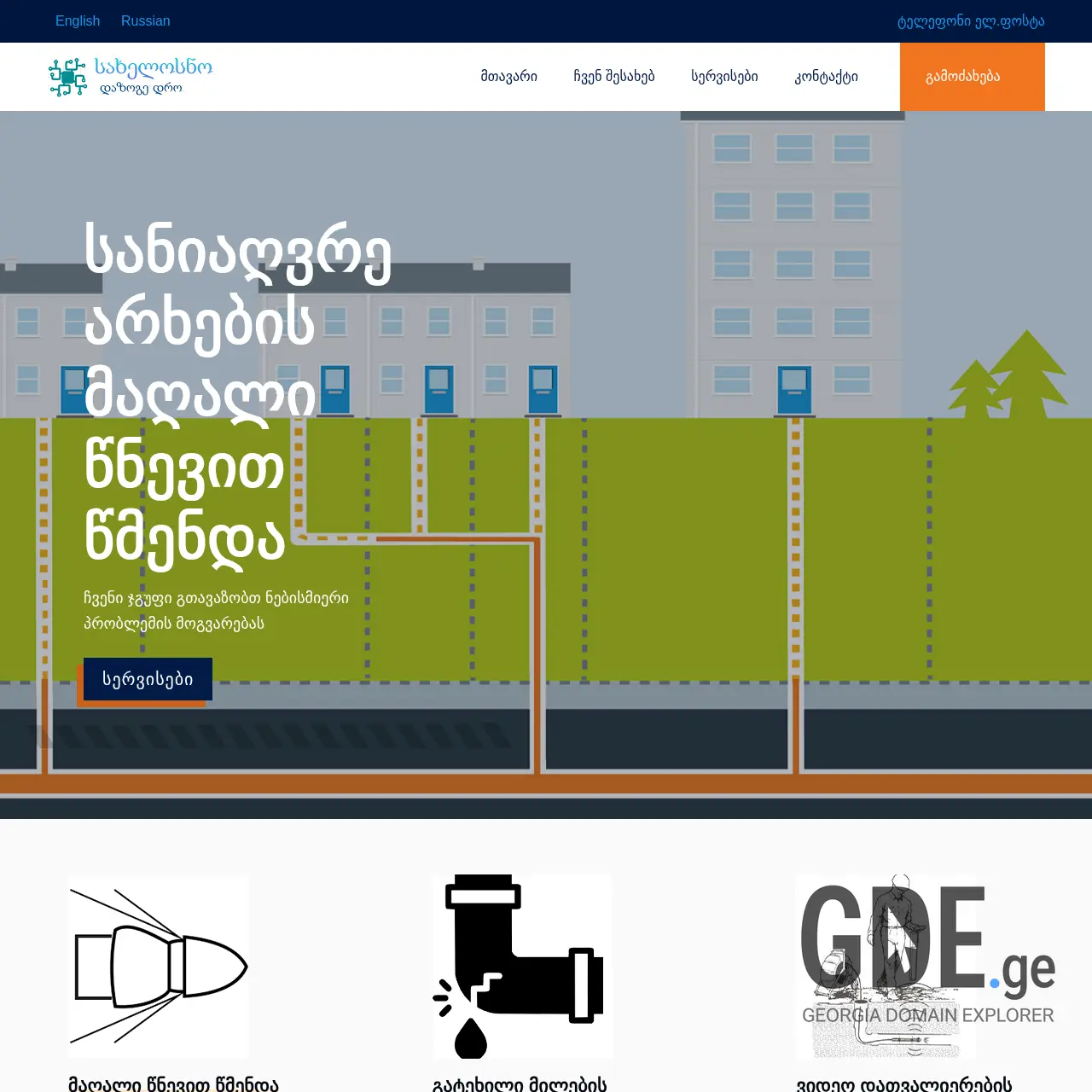 Screenshot of the site snaptech.ge at 2025-12-11