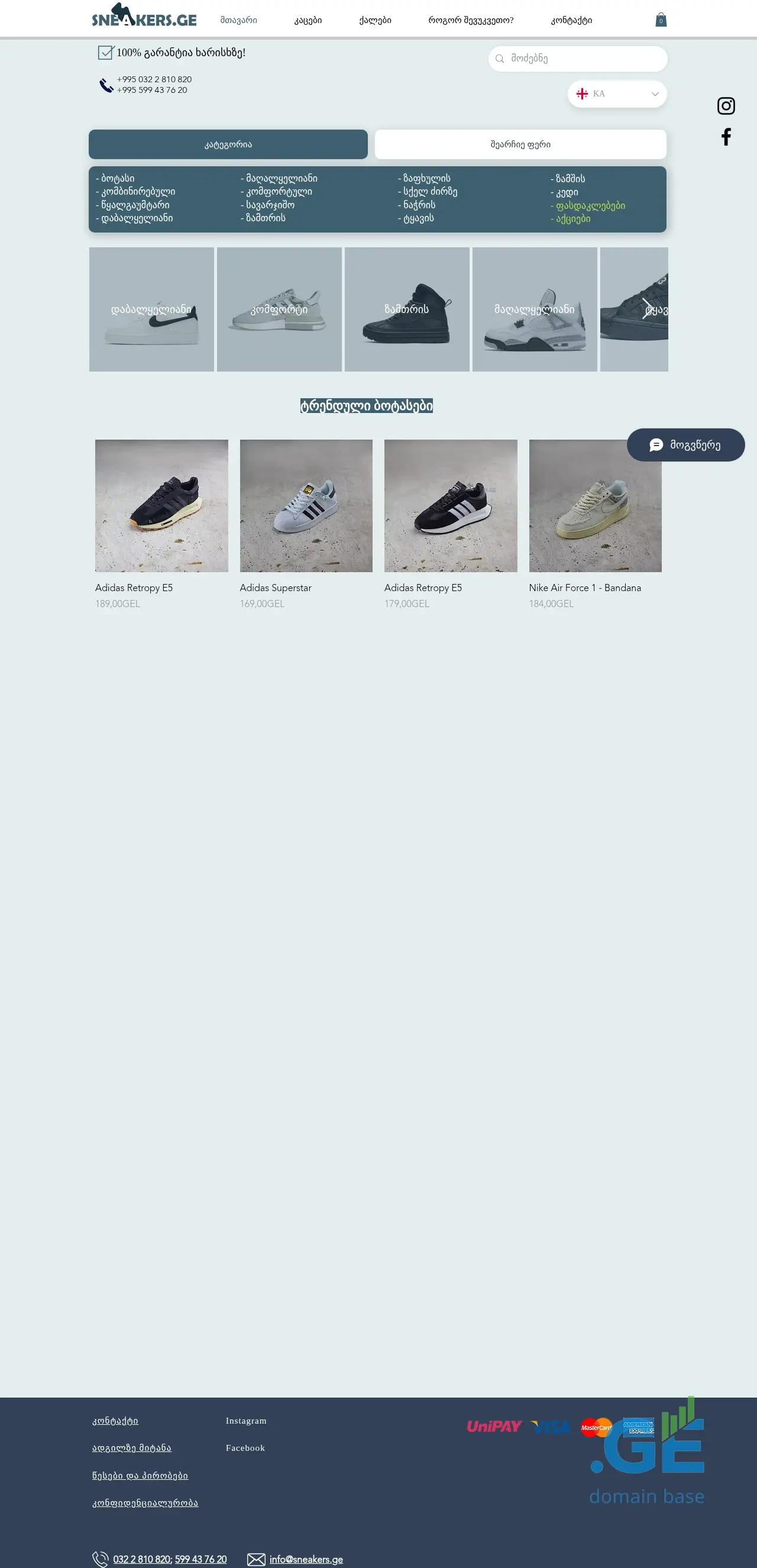 Screenshot of the site sneakers.ge