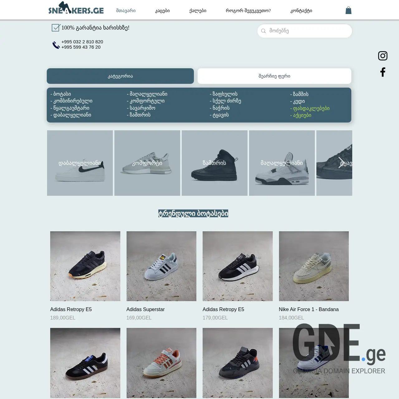 Screenshot of the site sneakers.ge at 2025-12-11