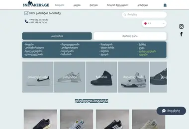 Screenshot of sneakers.ge