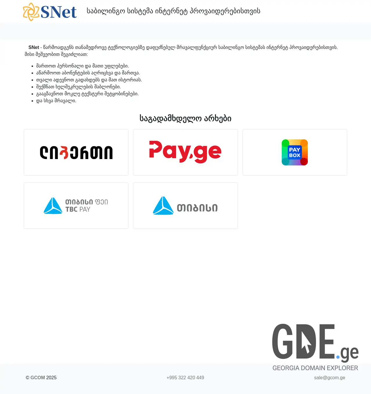 Screenshot of the site snet.ge at 2025-12-03