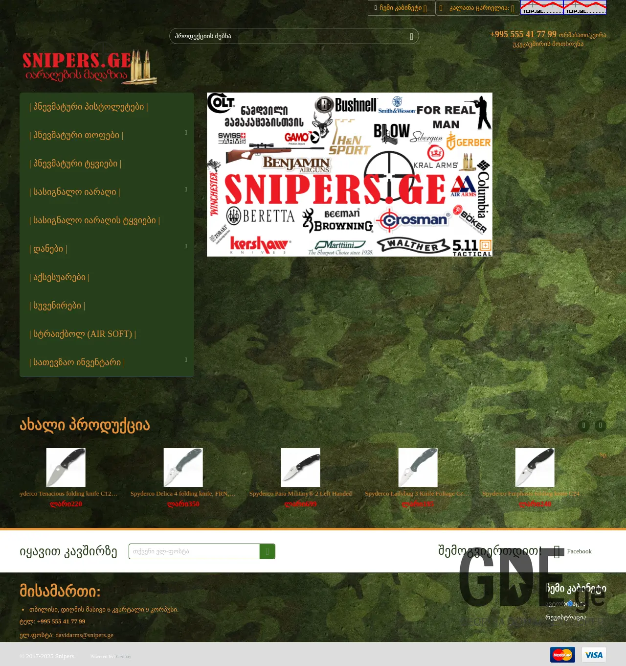 Screenshot of the site snipers.ge at 2025-12-01