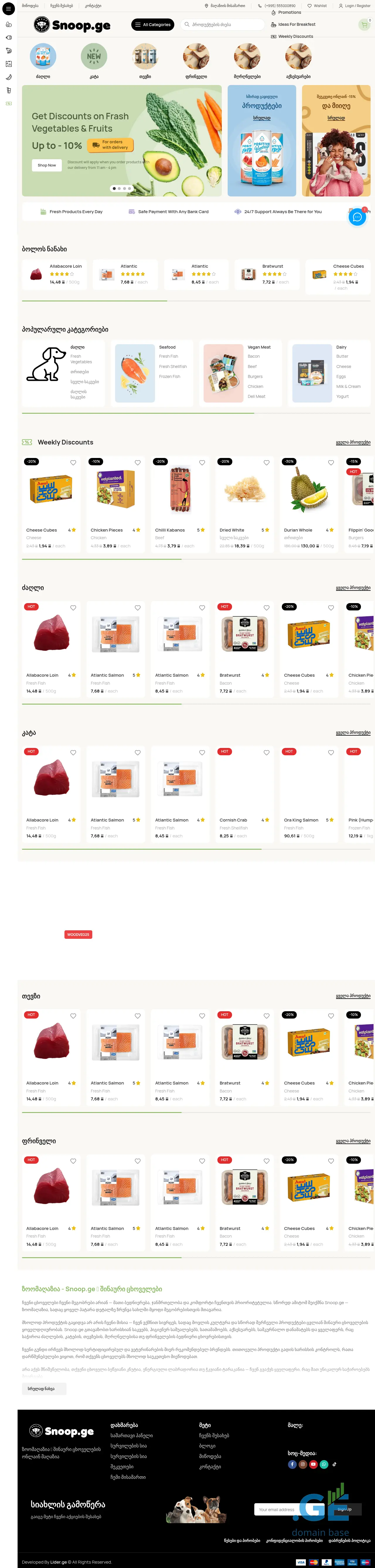 Screenshot of the site snoop.ge