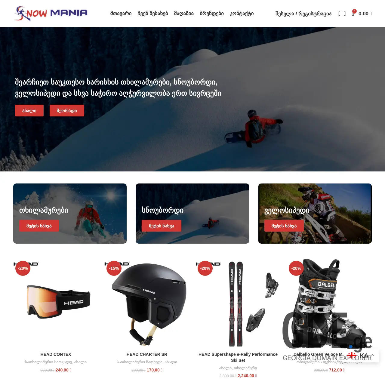 Screenshot of the site snowmania.ge at 2025-12-11
