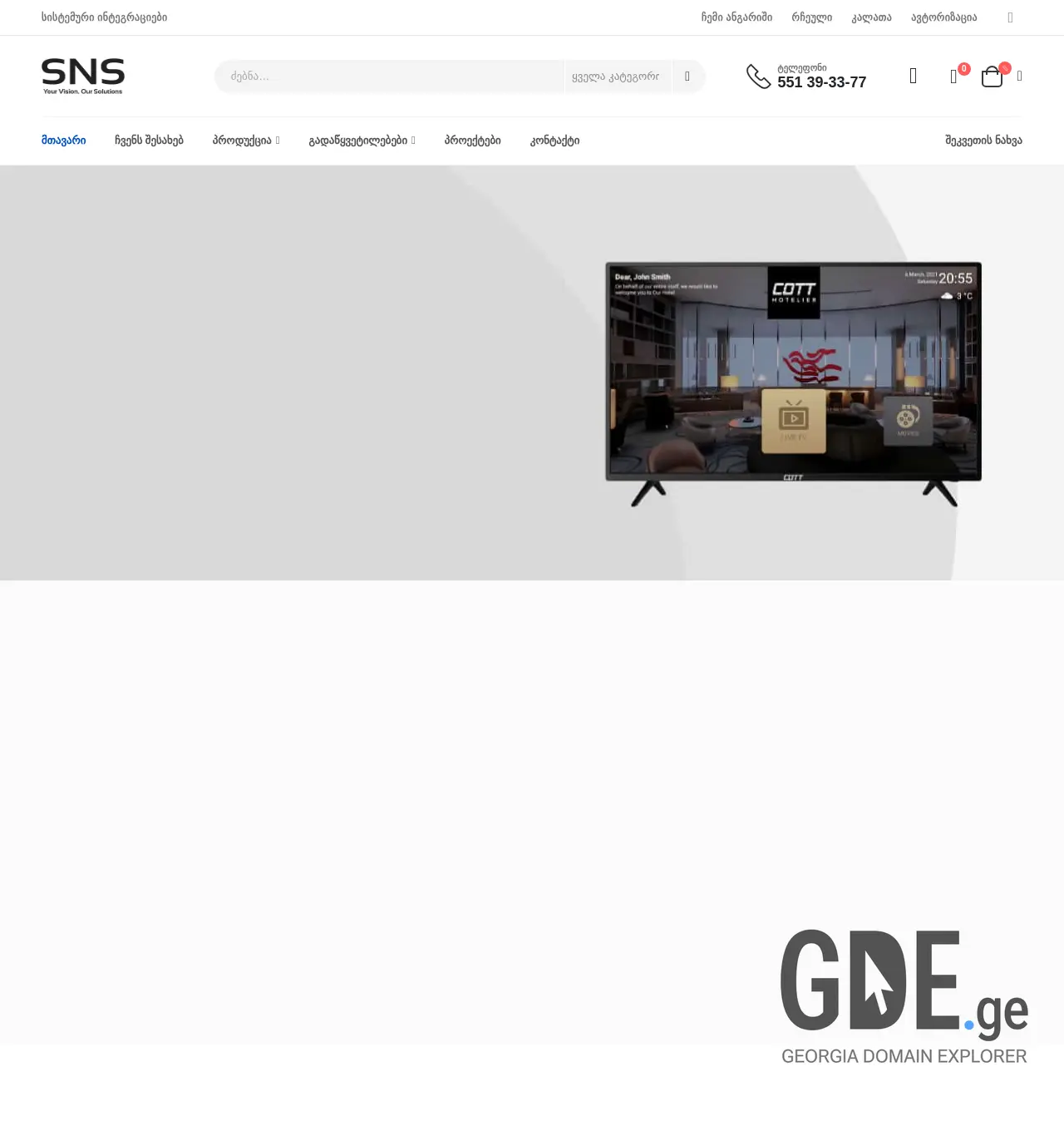 Screenshot of the site sns.ge at 2025-12-01