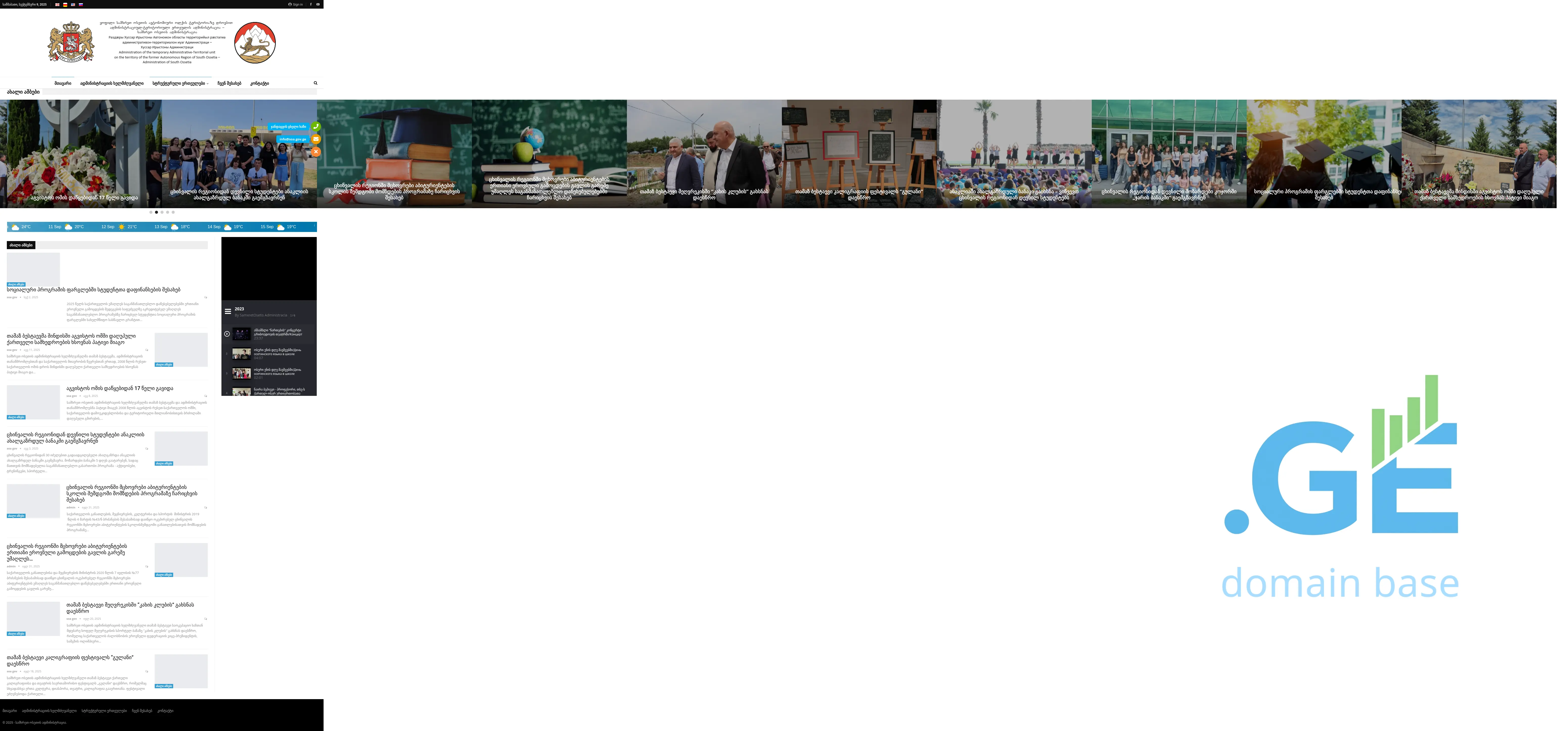 Screenshot of the site soa.gov.ge
