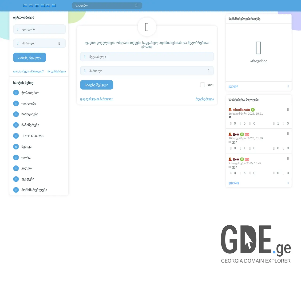 Screenshot of the site soci.ge at 2025-11-25
