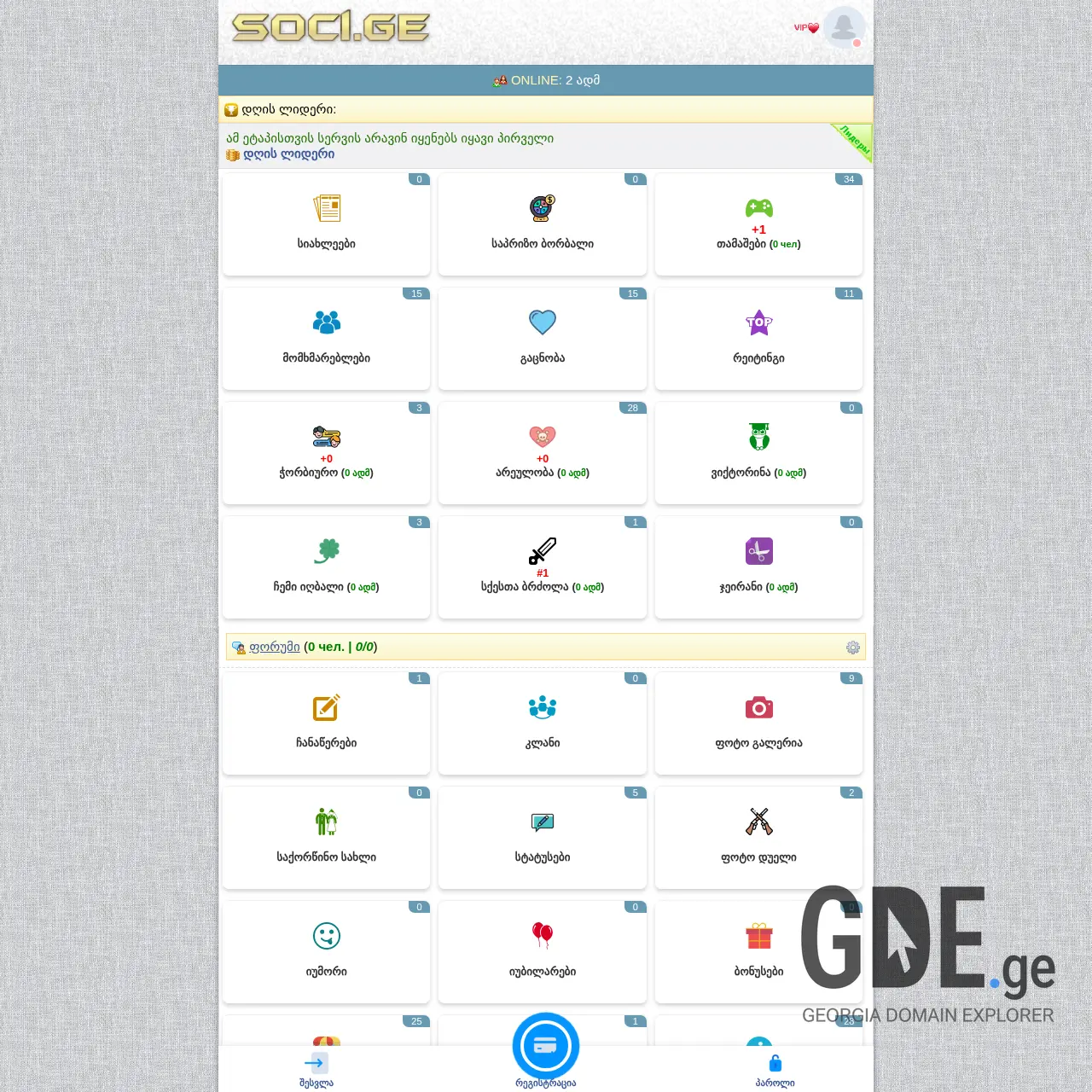 Screenshot of the site soci.ge at 2025-12-15