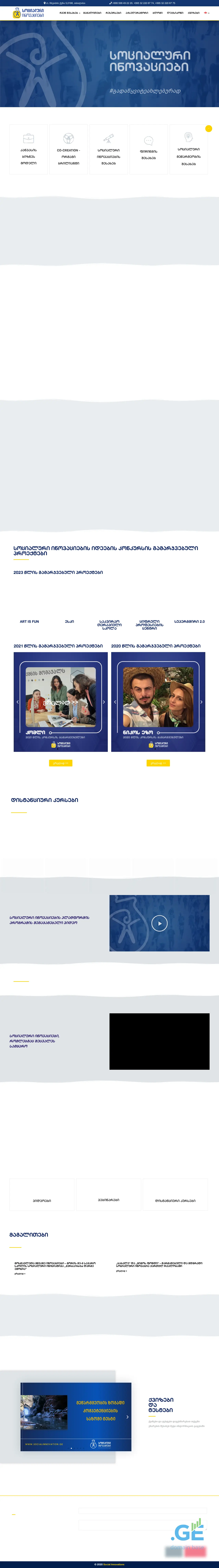 Screenshot of the site socialinnovation.ge