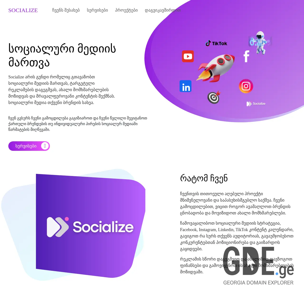 Screenshot of the site socialize.ge at 2025-12-11
