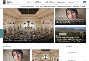 Скриншот socialjustice.org.ge