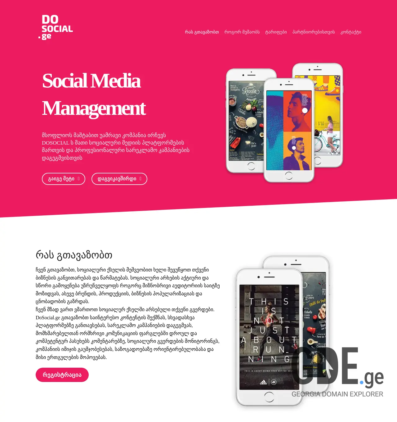 Screenshot of the site socialmedia.com.ge at 2025-11-29