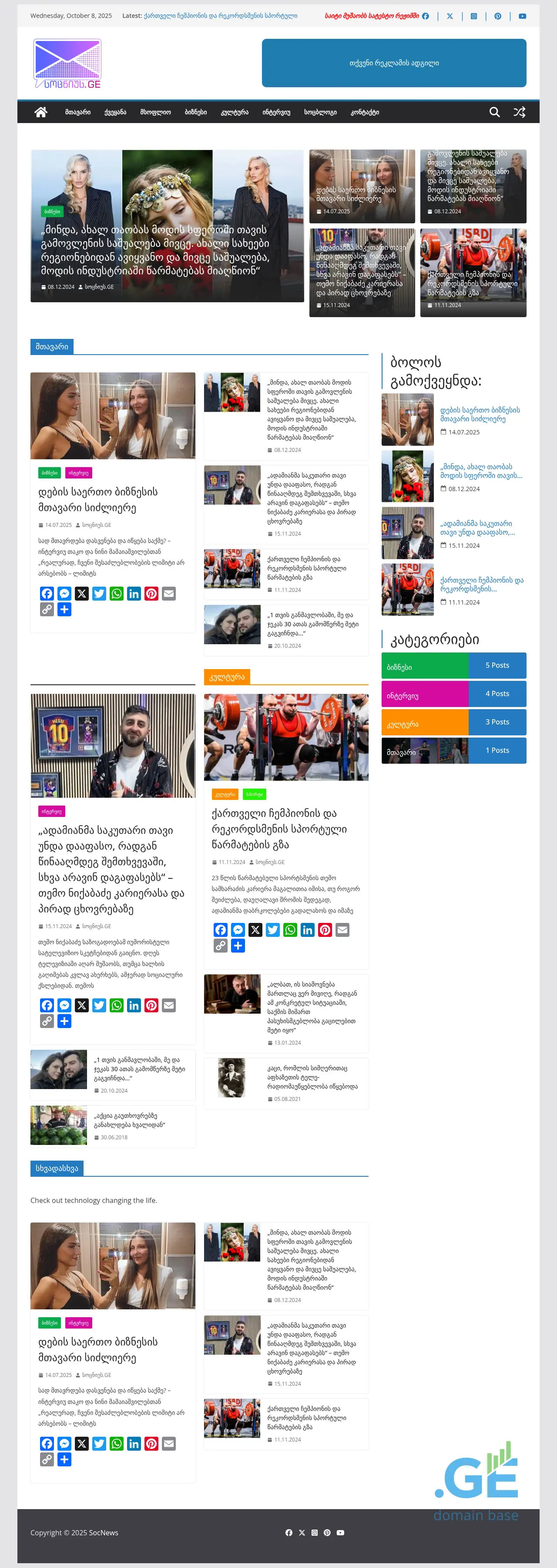 Screenshot of the site socnews.ge