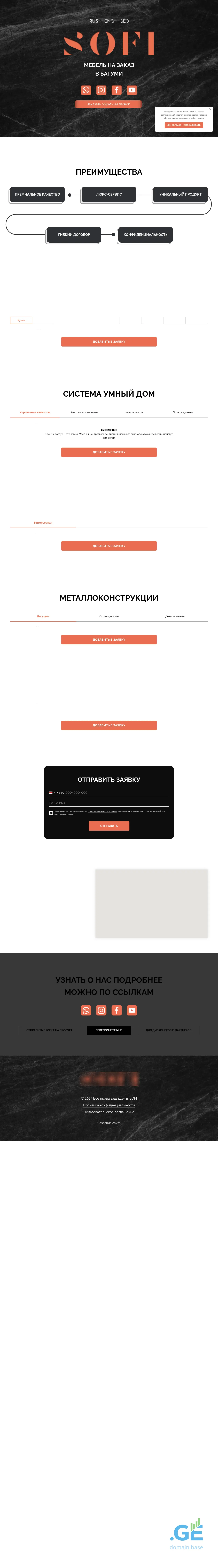 Screenshot of the site sofi.ge