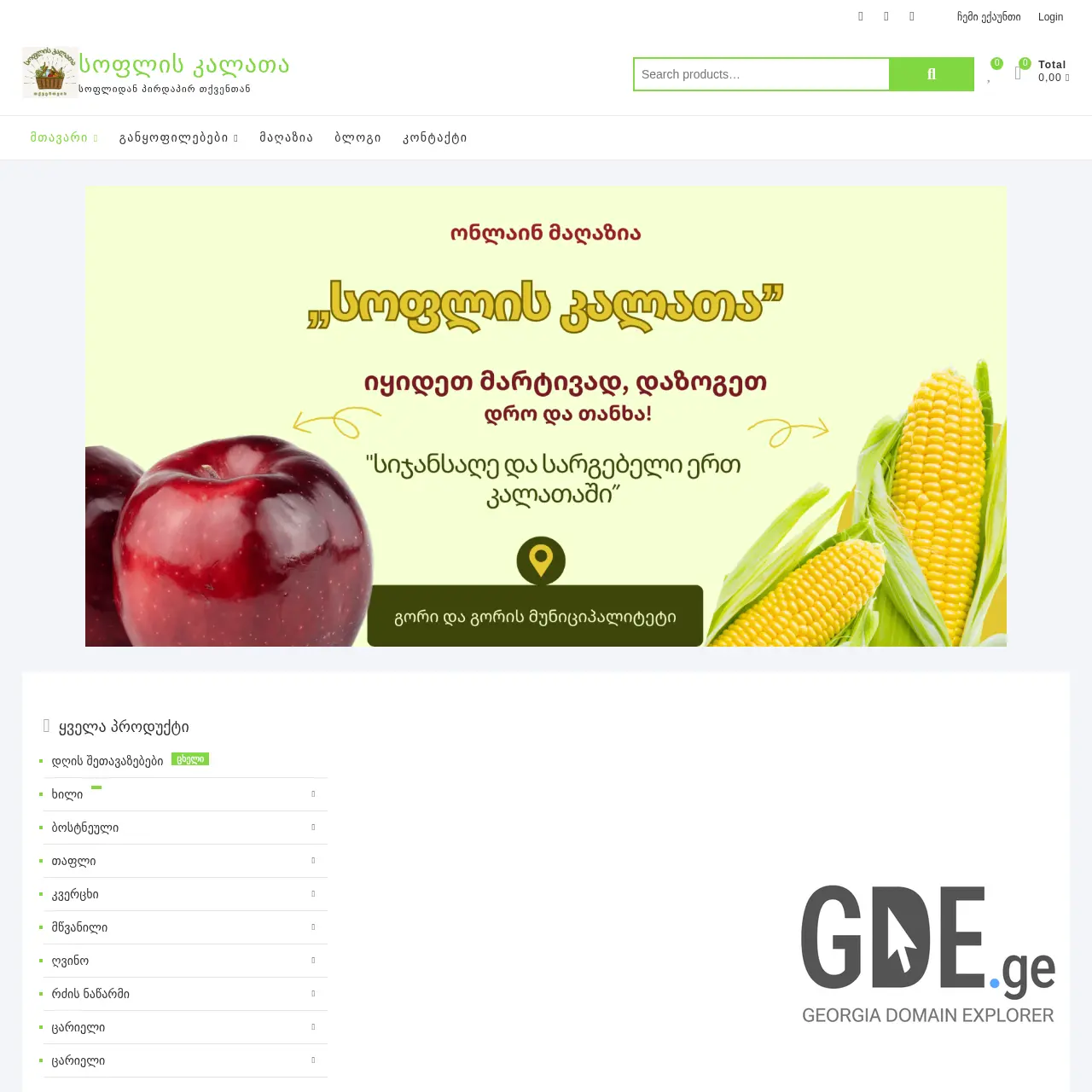 Screenshot of the site sofliskalata.ge at 2025-12-12