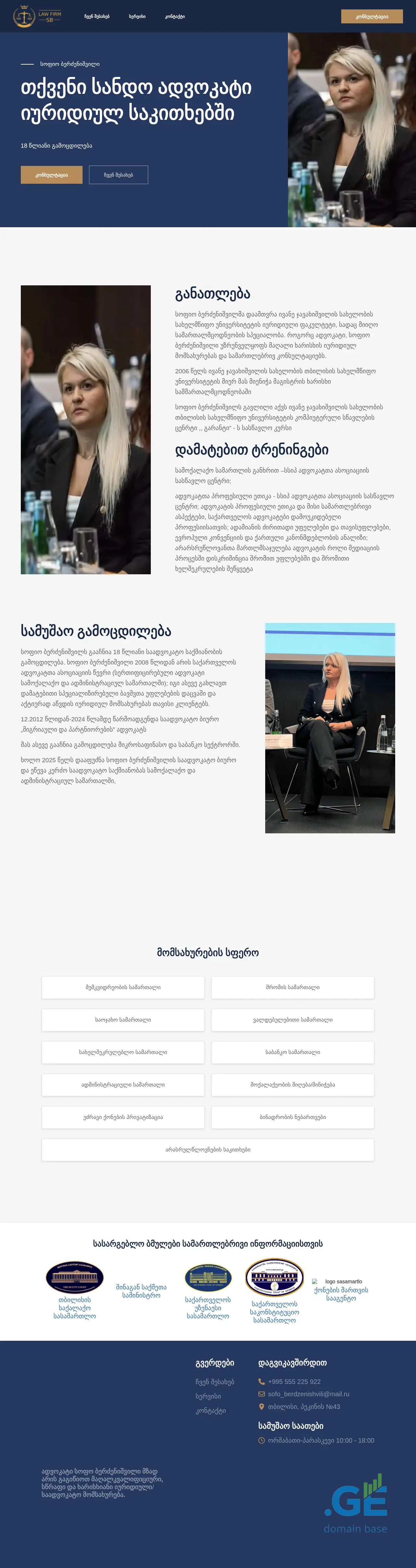 Screenshot of the site sofo-advokati.ge