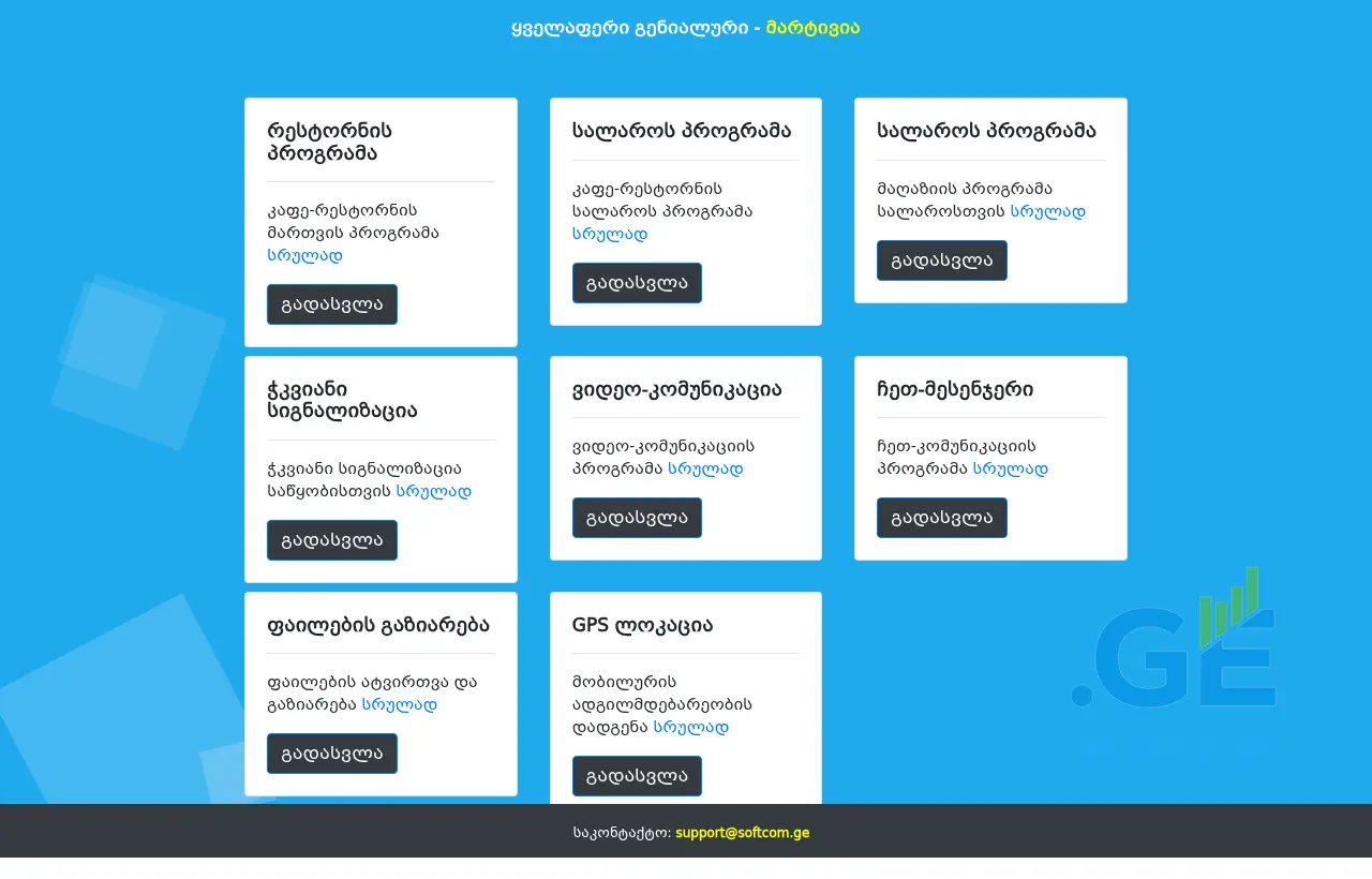 Screenshot of the site softcom.ge