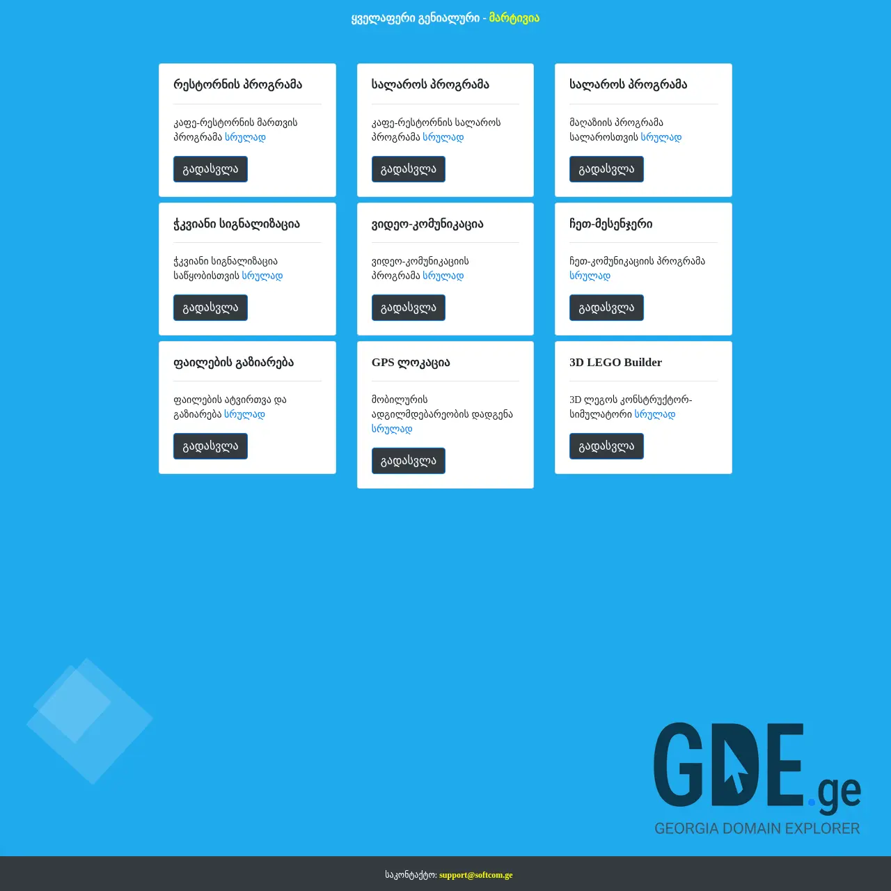 Screenshot of the site softcom.ge at 2025-12-13