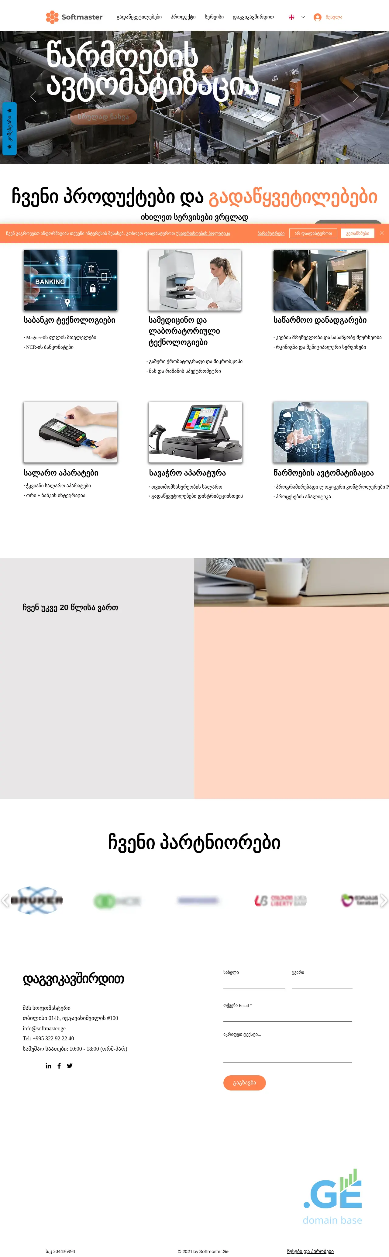 Screenshot of the site softmaster.ge