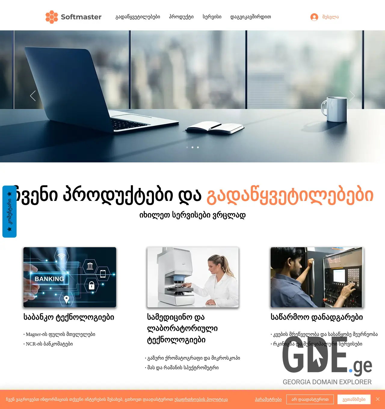 Screenshot of the site softmaster.ge at 2025-11-29
