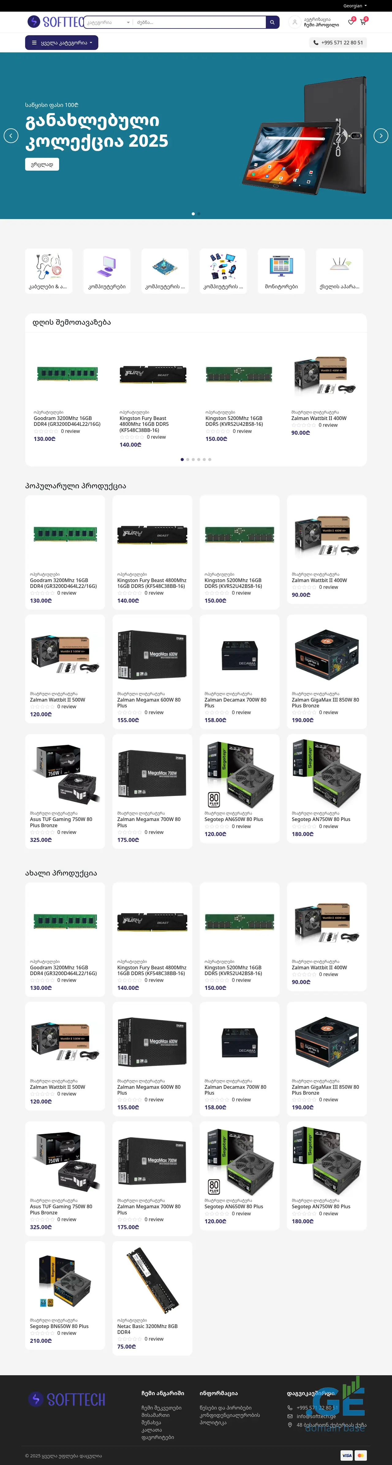 Screenshot of the site softtech.ge